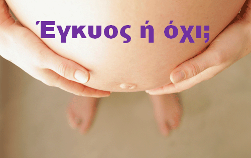 1o πράγμα που ΔΕΝ πρέπει να αναφέρεις στη νέα μαμά: Τόσο γρήγορα το επόμενο; False alarm!