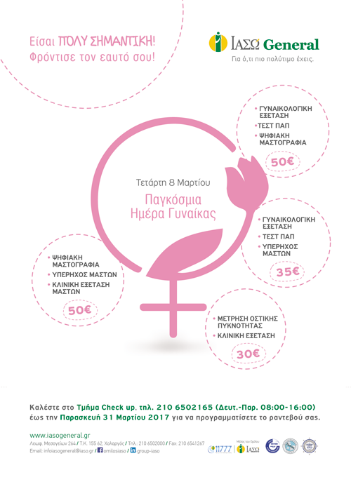 Παγκόσμια Ημέρα Γυναίκας – Προσφορές από το Ιασώ General