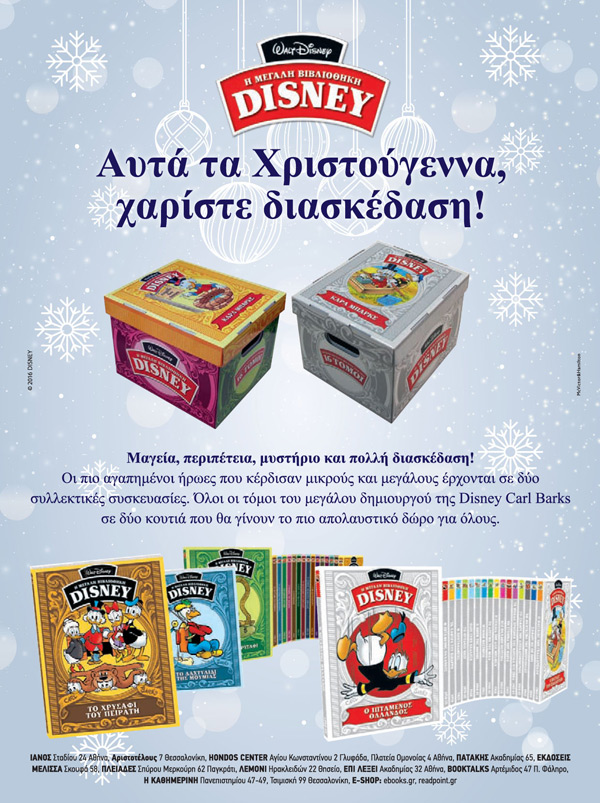 Disney Box - Tο πιο απολαυστικό δώρο για όλους