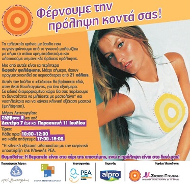Ο «Στόχος» φέρνει την πρόληψη στην Ακτή Βουλιαγμένης